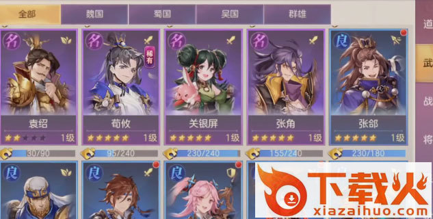 三国志幻想大陆灵犀客户端截图2