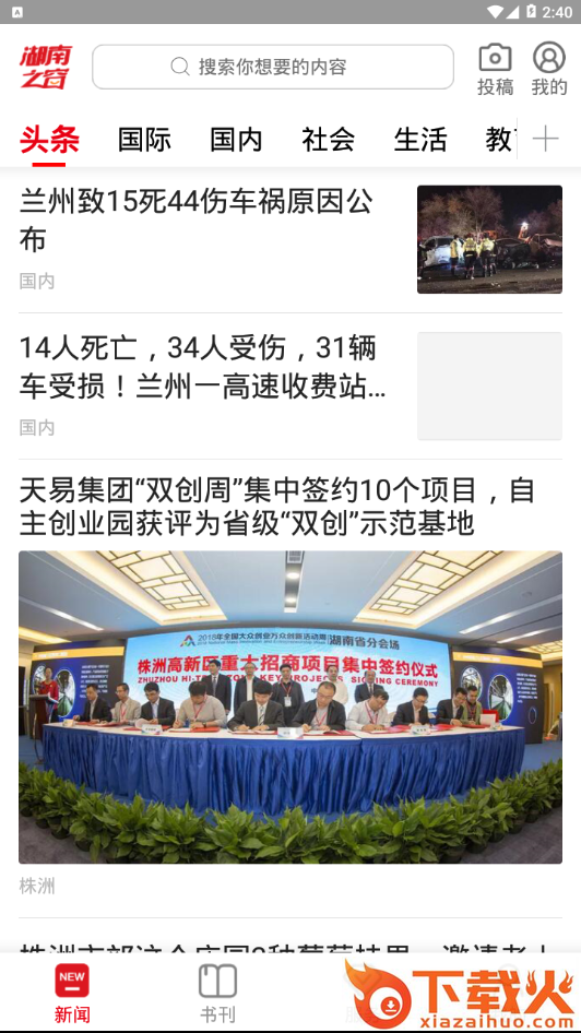 湖南之窗截图1