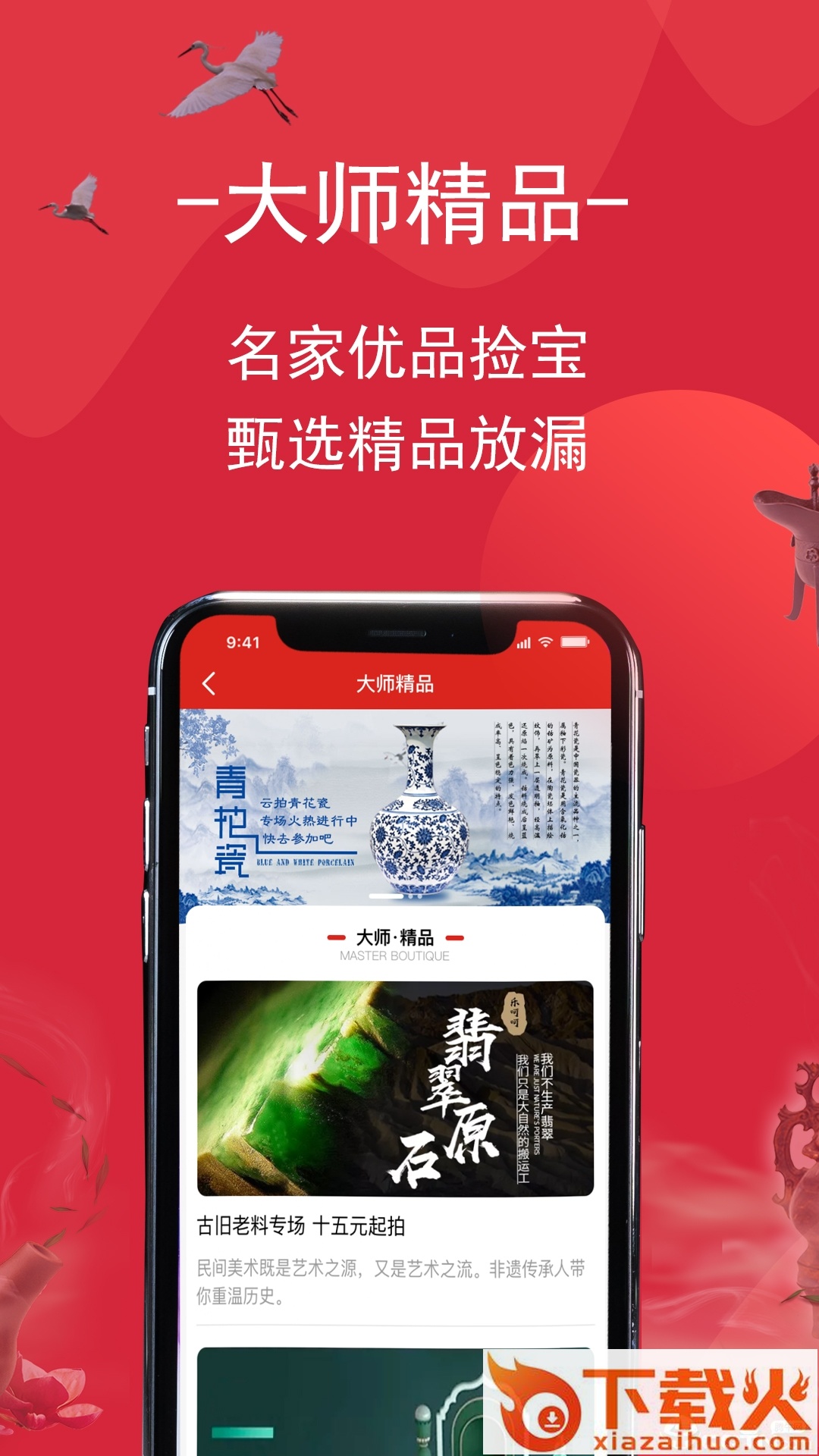 云拍卖截图2