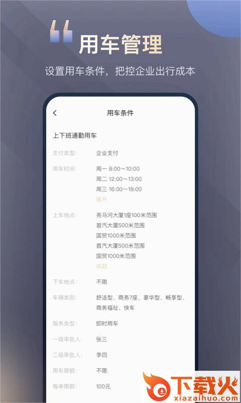 首汽约车企业版截图2
