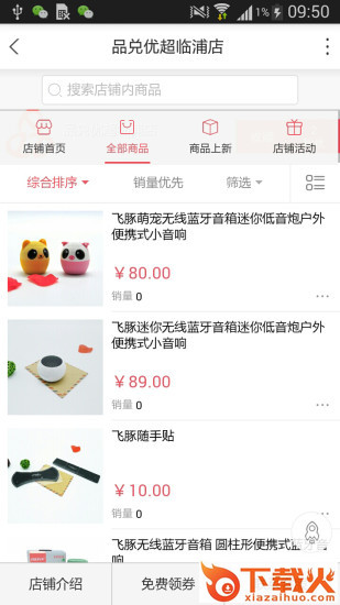 品兑商城截图1