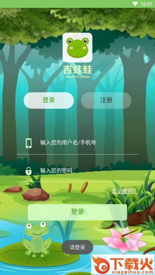 吉蛙蛙app截图2