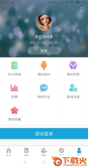 智慧张家界 v2.1.0 安卓版截图2