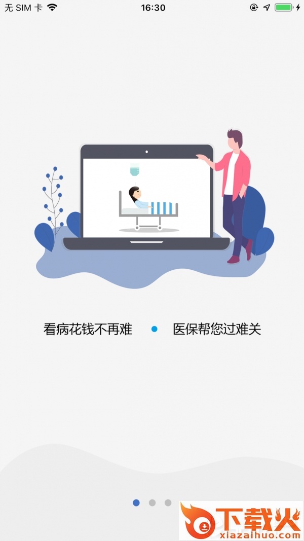 延安医保截图1
