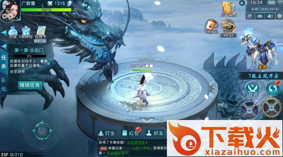 剑侠衍歌行截图1
