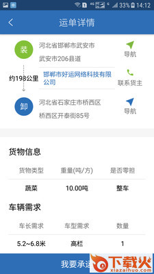 好运司机版截图1