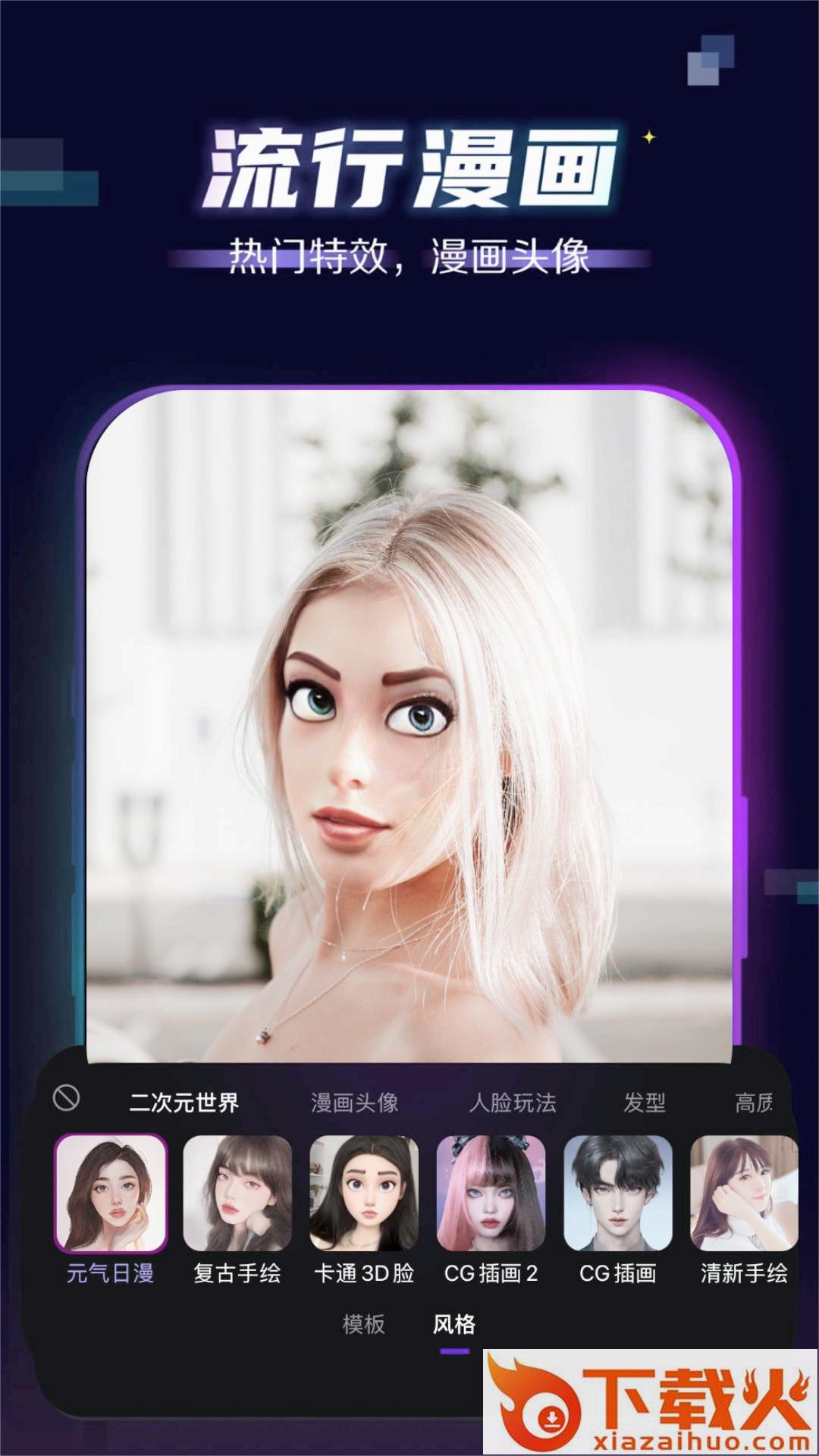 BlingApp头像生成器截图1
