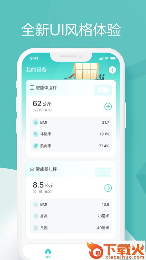 香山智联app截图1