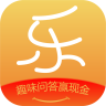 乐答题趣味知识问答安卓下载-乐答题趣味知识问答appv1.0.5 手机版