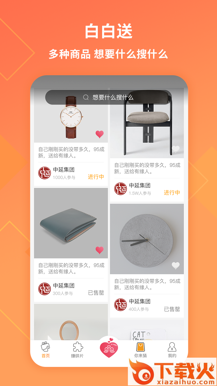 白白送截图2