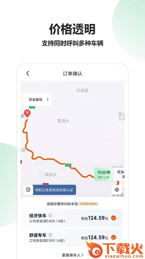 资溪出行app截图1