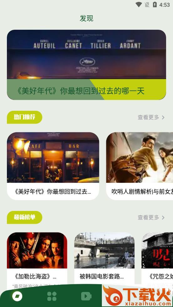 美影预报app截图1