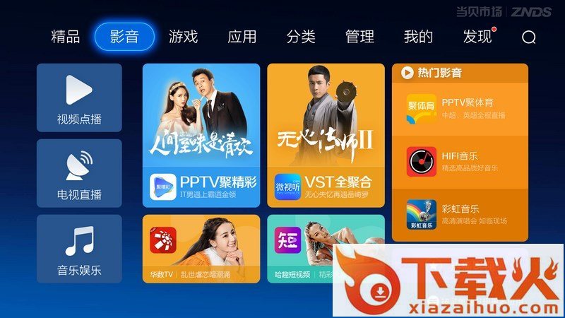 当贝市场电视版安装包截图2