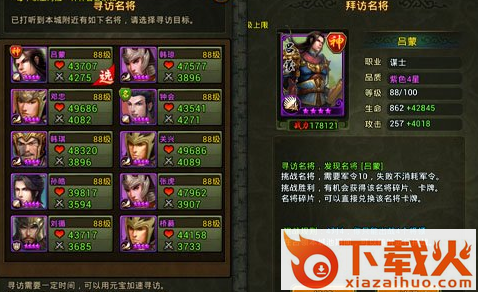 正统三国小米平台版截图3