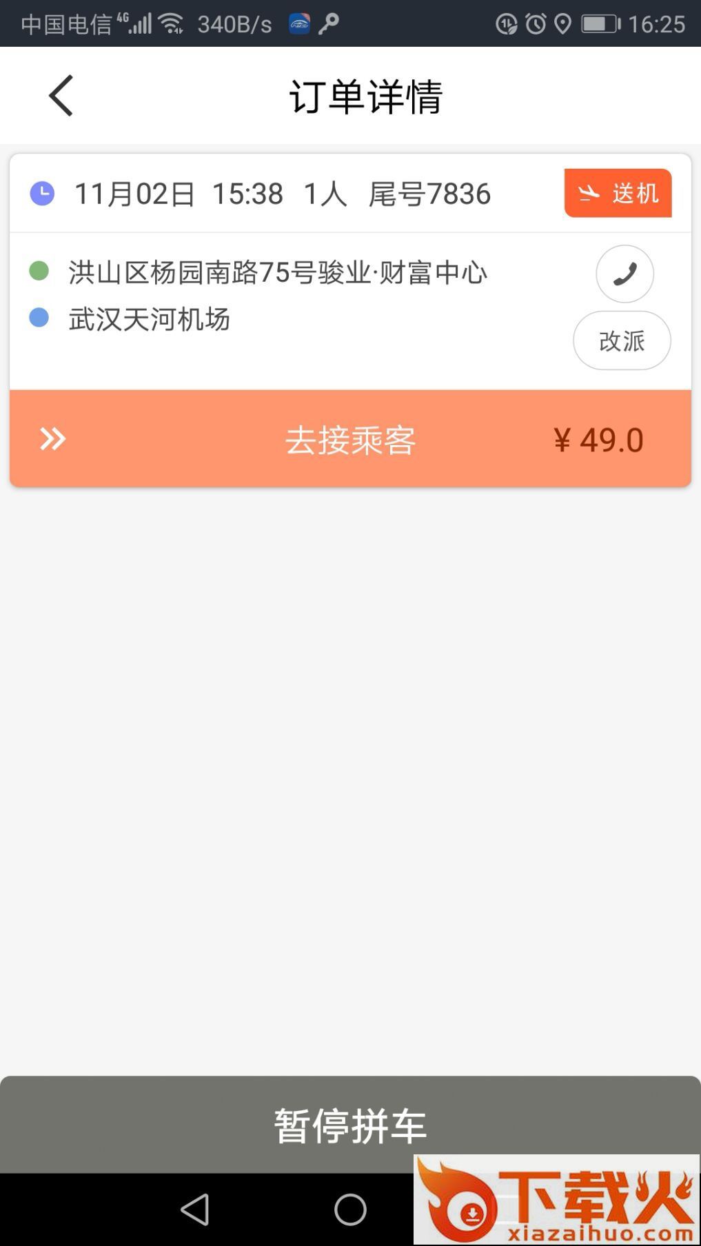 省客驾到截图1
