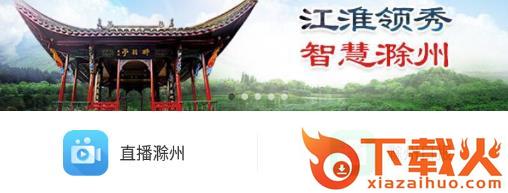 惠滁州截图3