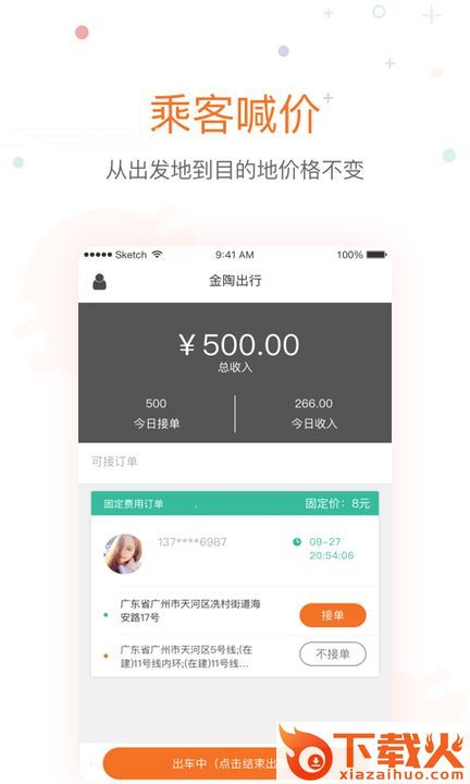 金陶出行司机版截图2