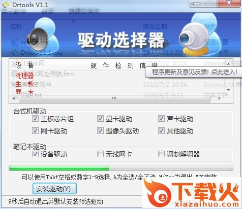 智能驱动选择工具下载