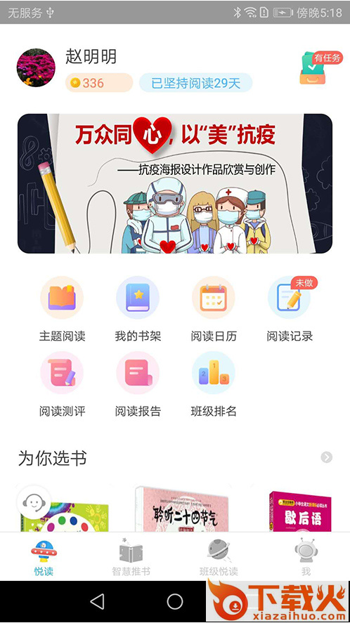 广州智慧阅读平台app下载安装手机版截图2