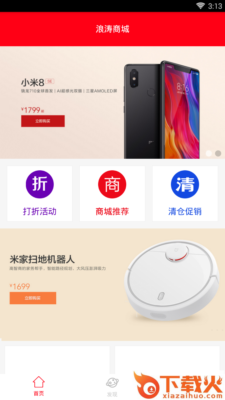 浪涛商城截图1