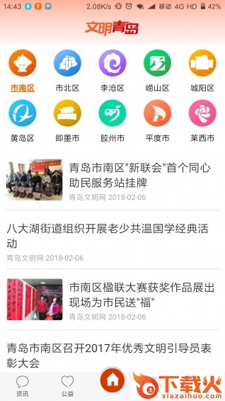 青岛文明app截图2