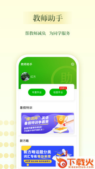 维词教师助手截图2