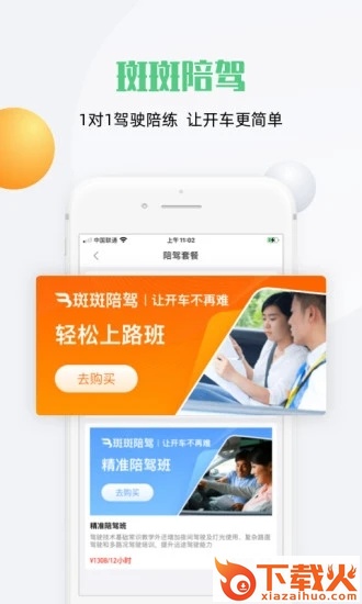 斑斑驾道app截图2