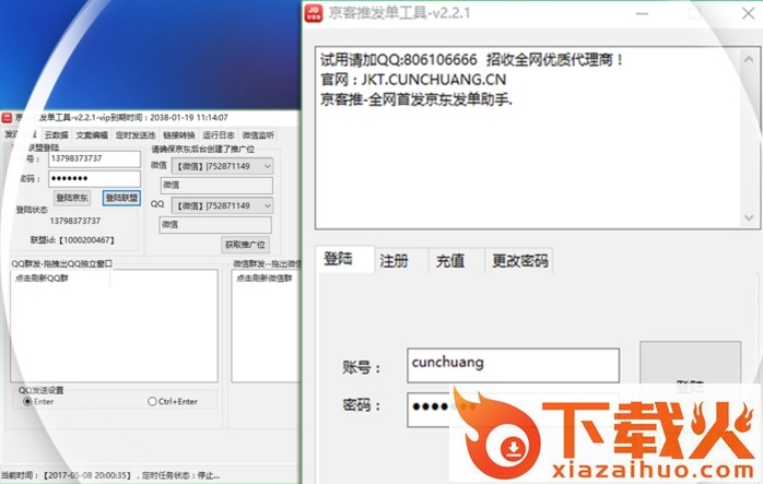 京客推发单工具(京东推客软件) v2.3.1 官方免费版 截图1