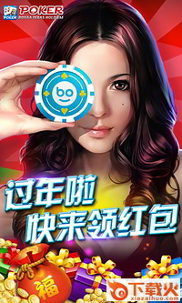博雅德州扑克官方版下载截图2