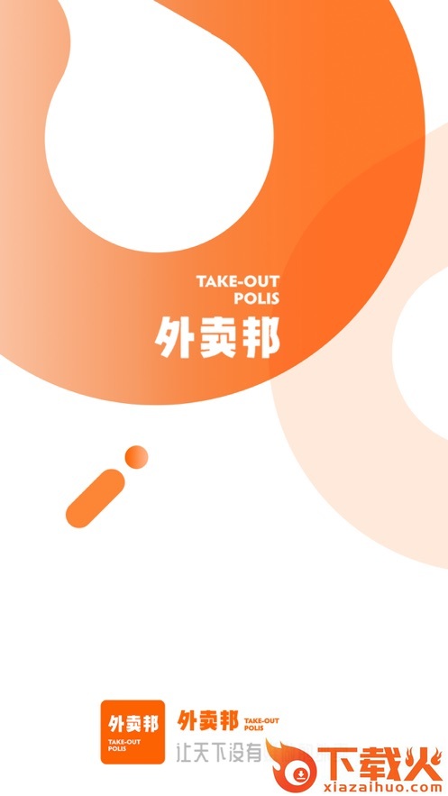 外卖邦门店宝app截图1