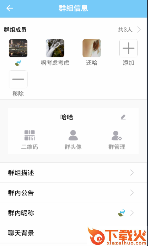 嗵信截图3