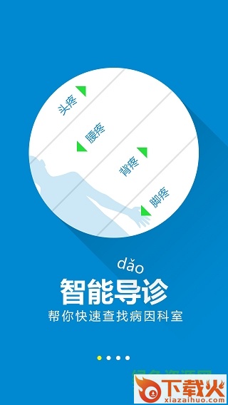 烟台毓璜顶医院iphone版