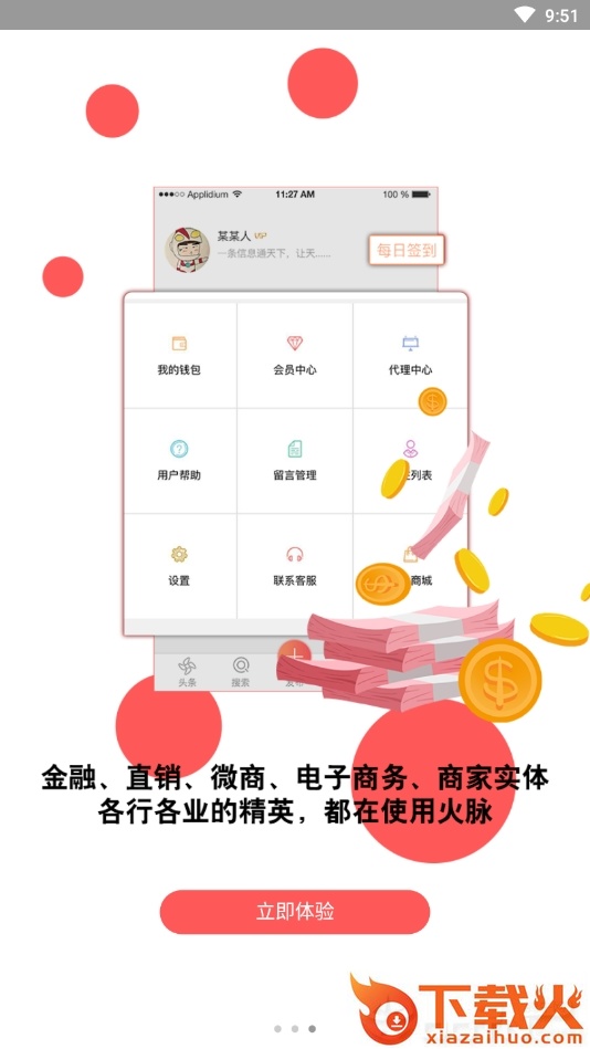 火脉资源共享APP截图2