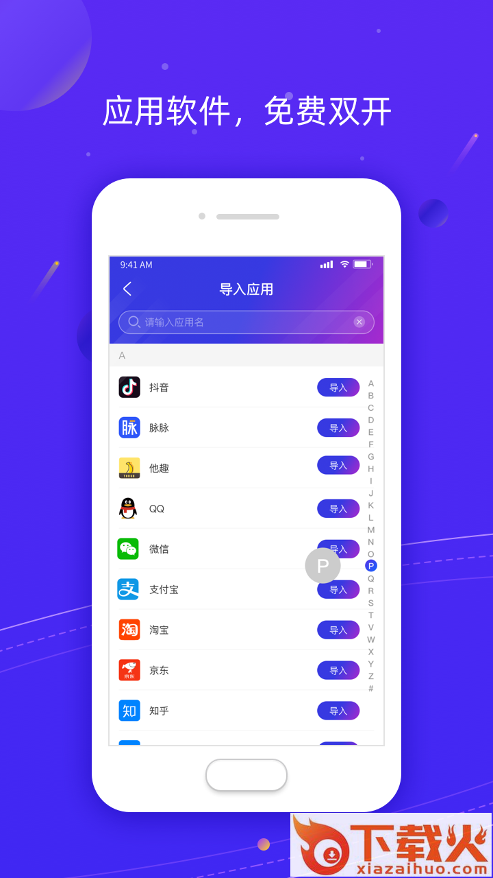 Z分身Pro截图2