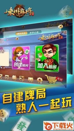 越乡游嵊州麻将安卓版下载 v1.3 最新版截图1