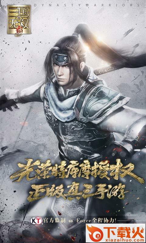 真三国无双霸国际服截图1