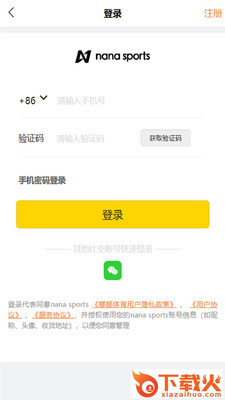 娜娜体育app截图1