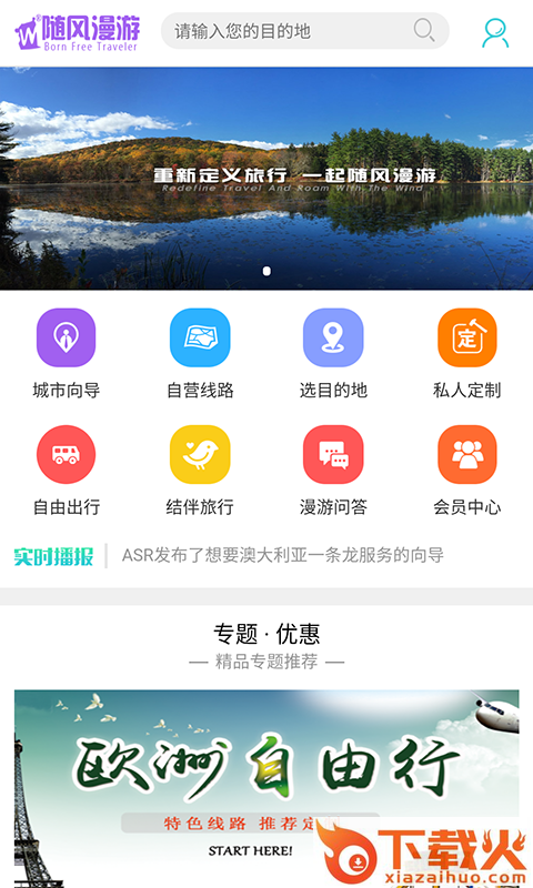 随风漫游app截图2