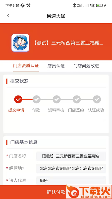 易道大咖app截图1