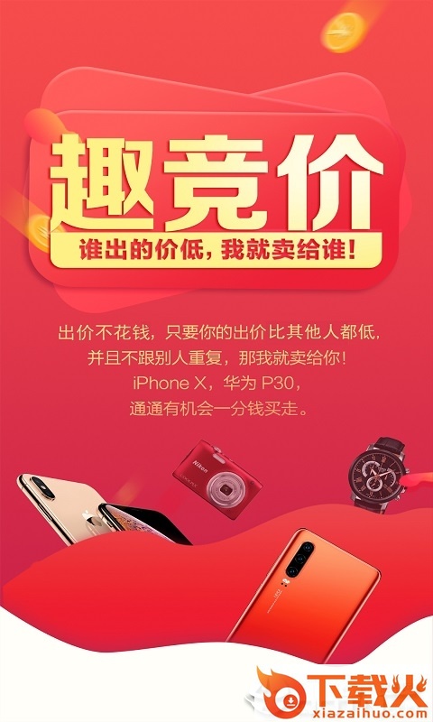 趣竞价截图1
