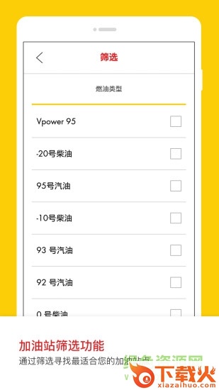 壳牌app苹果版