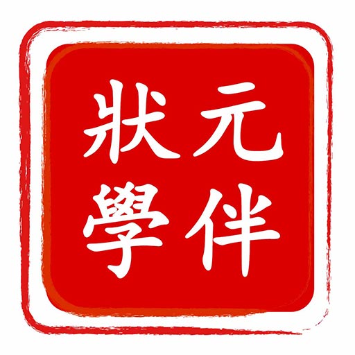 状元学伴app下载-状元学伴v0.0.62 安卓版