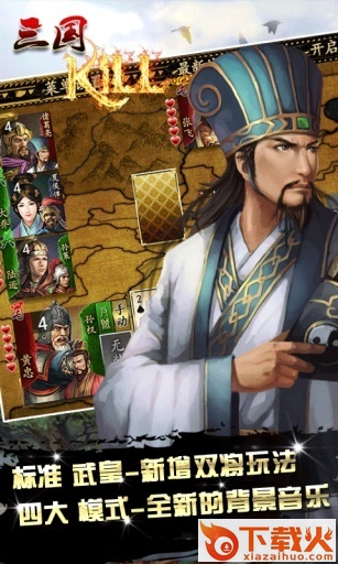 三国kill6.2全神将版截图1