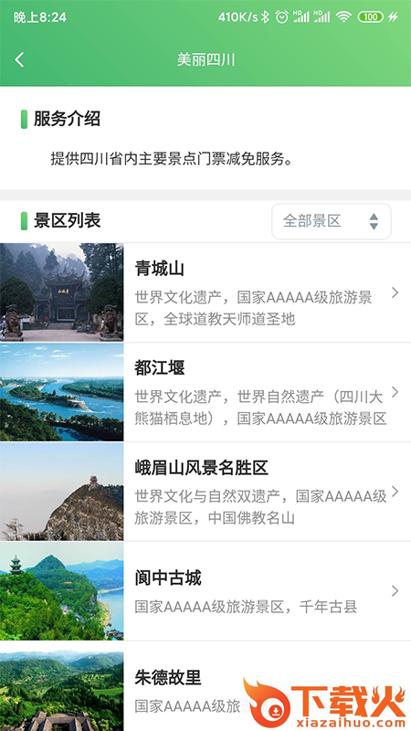 天府英才卡 v1.0.5 安卓版截图1