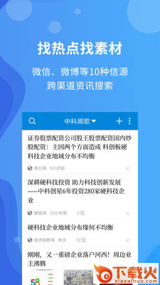 闻海信息助手截图2