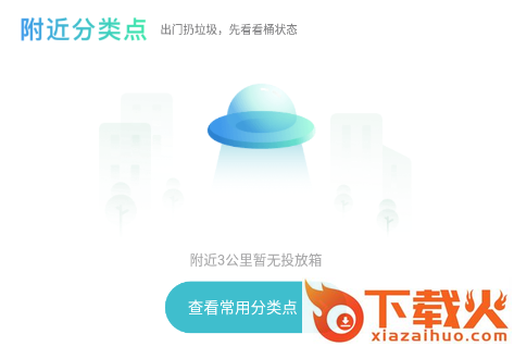 分类之家截图3