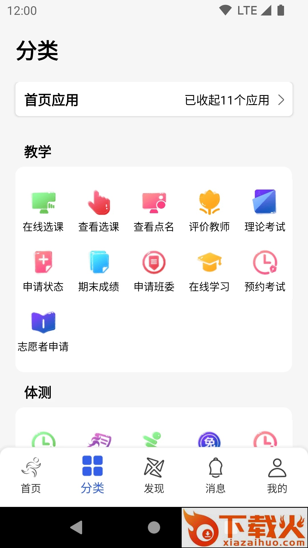 体适能截图1