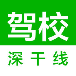 深干线驾校App下载-深干线驾校v3.2 安卓版