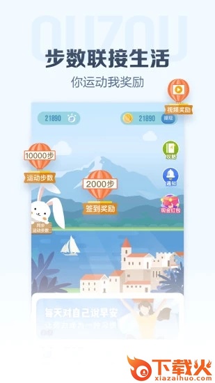 趣走手机版截图1