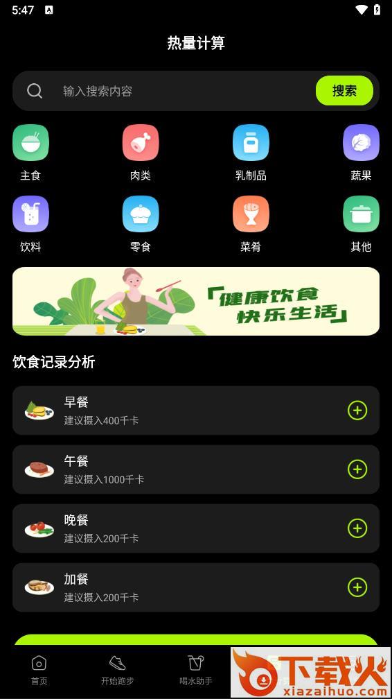 运动健康fit截图2